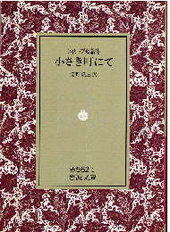 小さき町にて : フィリップ短篇集