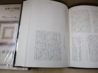 世界の大思想23　ウェーバー「政治・社会論集」
