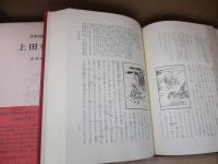 日本古典文学大系56　上田秋成集