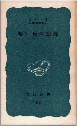 暗い夜の記録