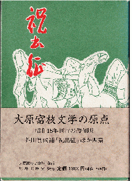 祝出征