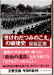 『きけわだつみのこえ』の戦後史