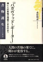 バガヴァッド・ギーター : 神に人の苦悩は理解できるのか?