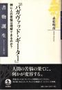 バガヴァッド・ギーター : 神に人の苦悩は理解できるのか?