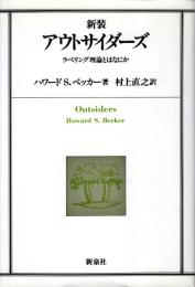 アウトサイダーズ