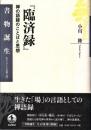 臨済録 : 禅の語録のことばと思想