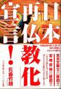 日本「再仏教化」宣言!