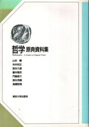 哲学 : 原典資料集
