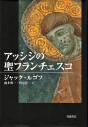 アッシジの聖フランチェスコ