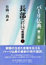 パーリ仏典