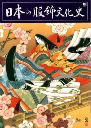 日本の服飾文化史