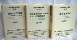 蛭沼寿雄著作選集