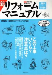 新リフォーム[見積り+工事管理]マニュアル