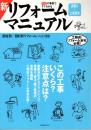 新リフォーム[見積り+工事管理]マニュアル