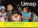 ウメップ