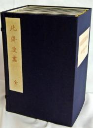 北斎漫画　全１５冊揃