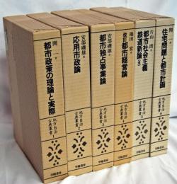 地方自治古典叢書　全６巻揃