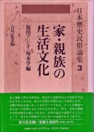 日本歴史民俗論集