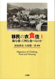 海を渡って何を食べるのか