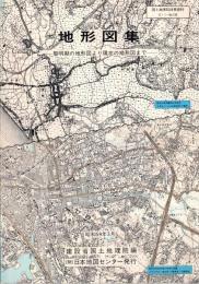 地形図集