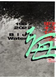 海 1967 2022 下関 東京