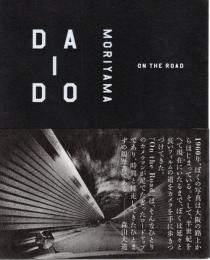 森山大道オン・ザ・ロード