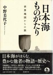 日本海ものがたり