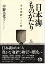 日本海ものがたり