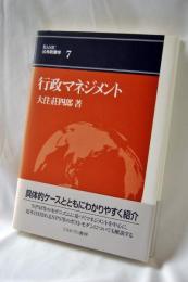 行政マネジメント