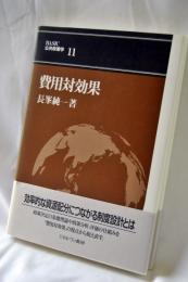 BASIC公共政策学