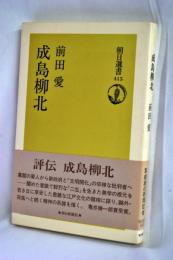 成島柳北