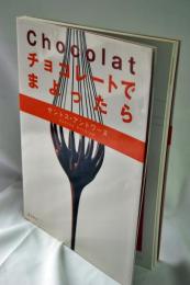 チョコレートでまよったら : chocolat