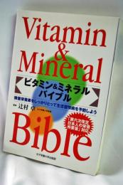 ビタミン&ミネラルバイブル : 微量栄養素をしっかりとって生活習慣病を予防しよう : 「第六次改定日本人の栄養所要量」対応