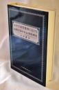 地方行政官僚制における組織変革の社会学的研究
