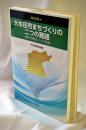 大牟田市まちづくりの二つの難題 : 「楕円的構図」による把握