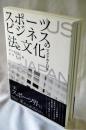 スポーツビジネスの法と文化 : アメリカと日本