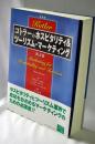 コトラーのホスピタリティ&ツーリズム・マーケティング