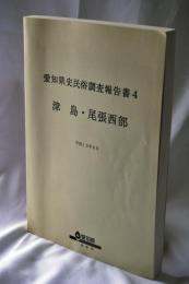 津島・尾張西部