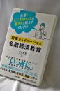 先輩! ビジネスセンスの磨き方を教えてください! 起業からイメージする金融経済教育