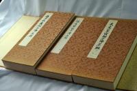 三千仏名経 過去荘厳劫千仏名経 / 現在賢劫千仏名経 / 未来星宿劫千仏名経