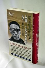 渡辺善太著作選