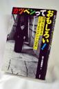 カツベンっておもしろい! 現代に生きるエンターテインメント「活弁」
