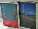 北海道の漢詩 : 開拓時代から現代までの