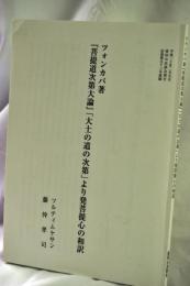 ツォンカパ著「菩提道次第大論」「大士の道の次第」より発菩提心の和訳