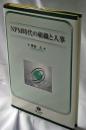 NPM時代の組織と人事