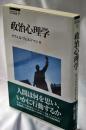 政治心理学