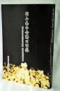 岡山県の会陽の習俗 : 「岡山県の会陽の習俗」総合調査報告書