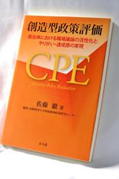 創造型政策評価 : 自治体における職場議論の活性化とやりがい・達成感の実現