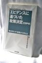 エビデンスに基づいた政策決定(EBPM)?横浜市のIR推進から考える