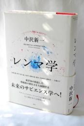 レンマ学